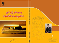 Tamhedullah Book 200