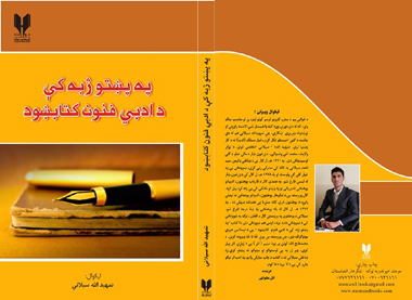 Tamhedullah Book 380